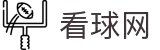 看球网-专业解说伴你畅享每一场精彩对决